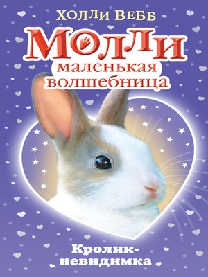 cover image of Кролик-невидимка